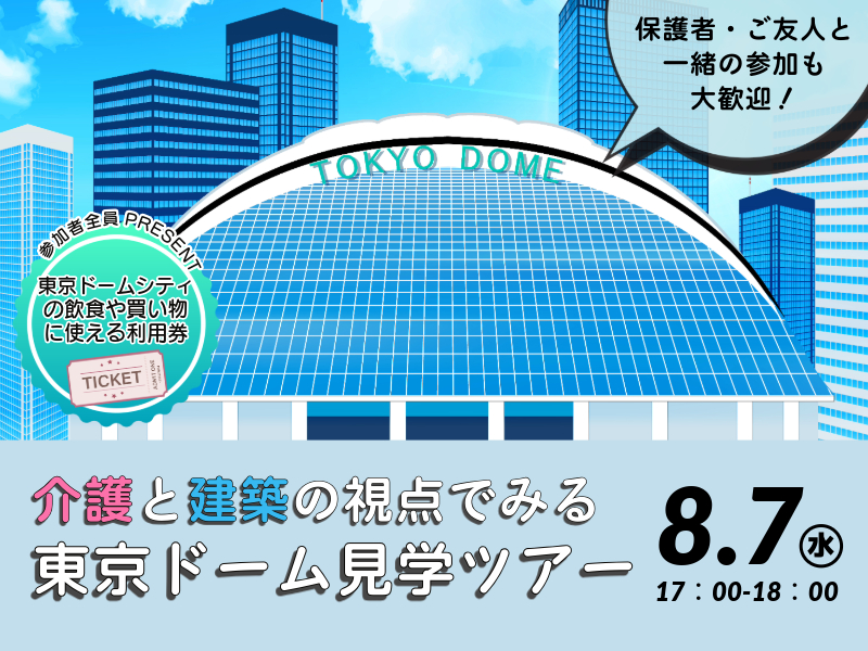 東京ドーム見学ツアー