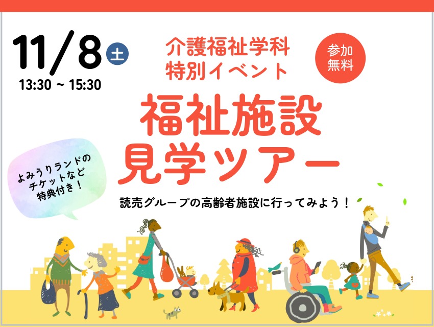 オープンキャンパス特別プログラム
