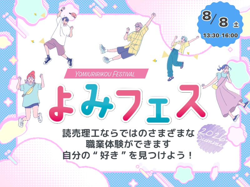 よみフェス