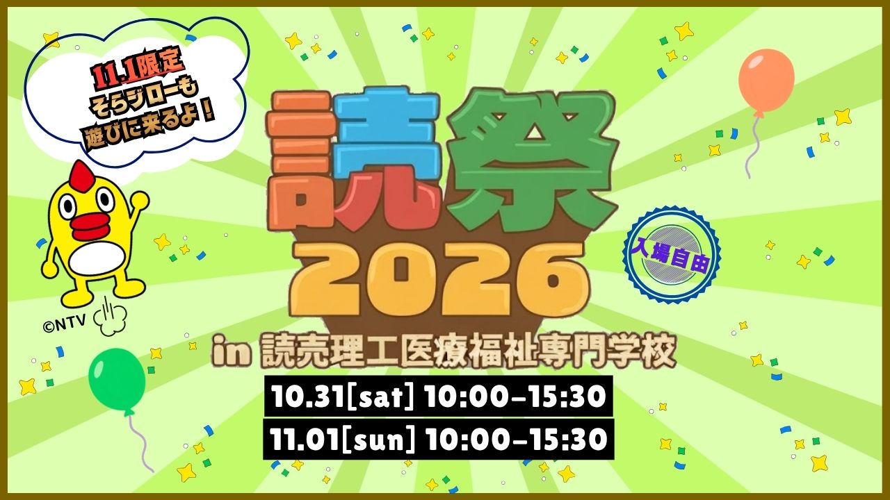 学園祭を開催します