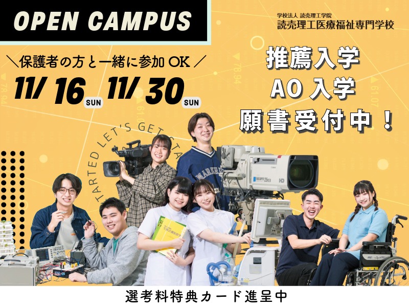 直近開催のオープンキャンパス