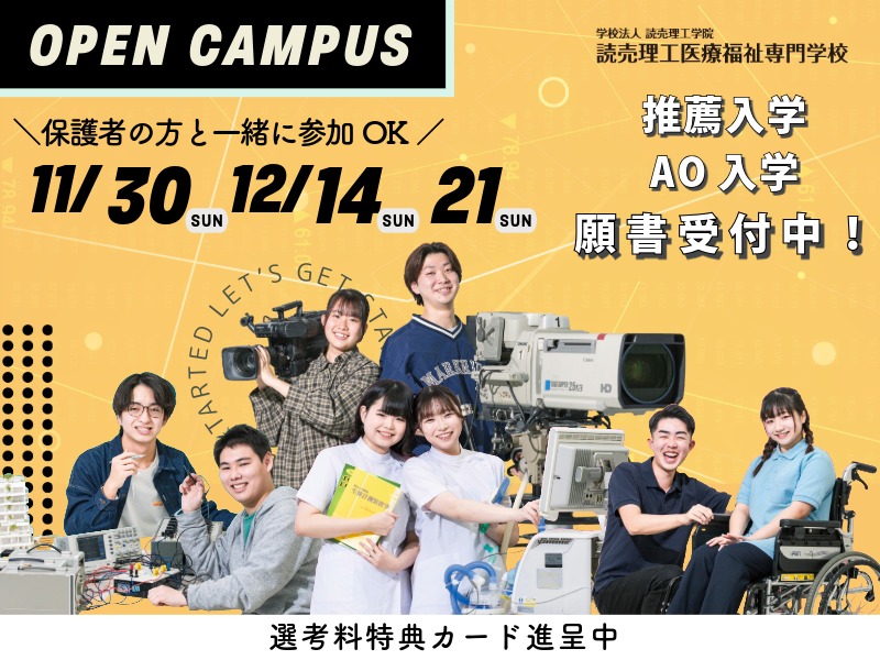 直近開催のオープンキャンパス