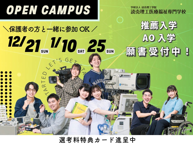 直近開催のオープンキャンパス