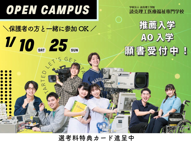 直近開催のオープンキャンパス