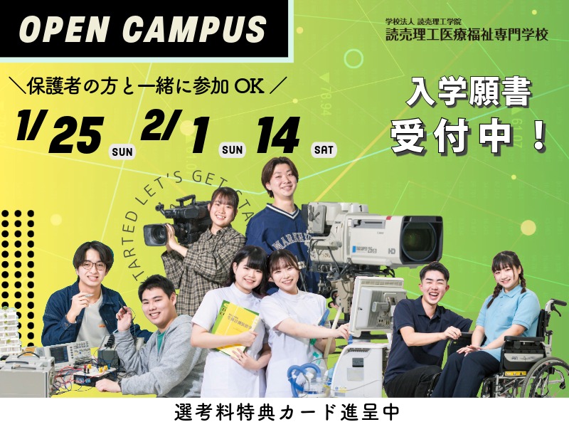 直近開催のオープンキャンパス