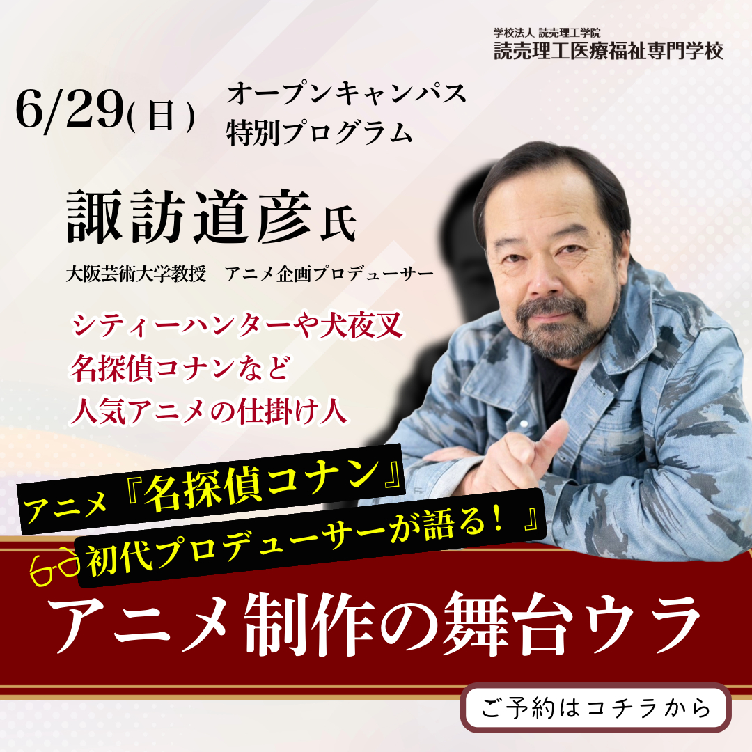 オープンキャンパス特別プログラム