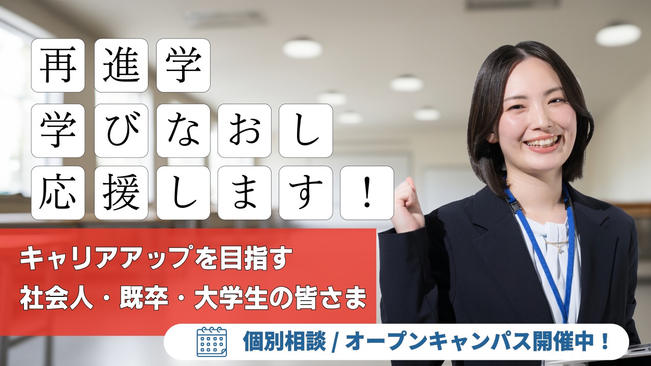 高校既卒者の皆さまを応援します
