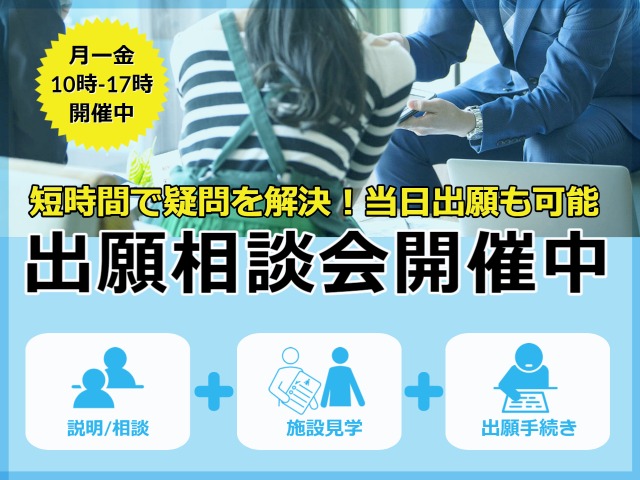 出願相談会開催中