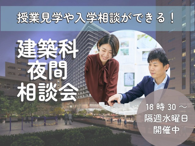 夜間相談会を開催します
