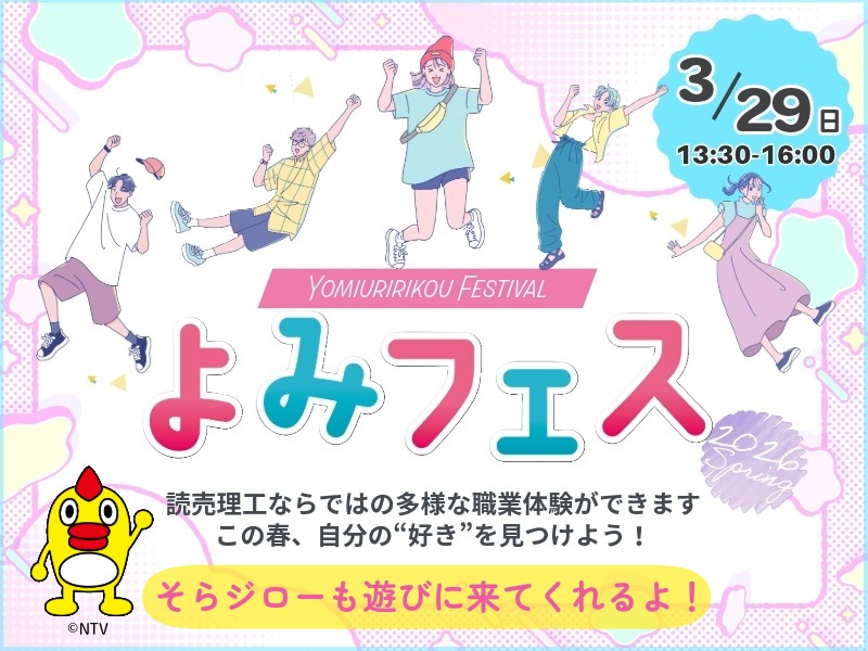 よみフェス