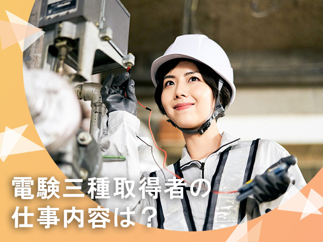 電気電子学科コラム