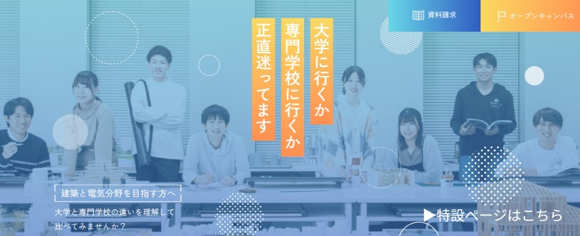 専門学校と大学比較サイト