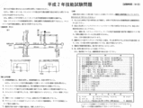 平成２年第一種電気工事士技能試験問題