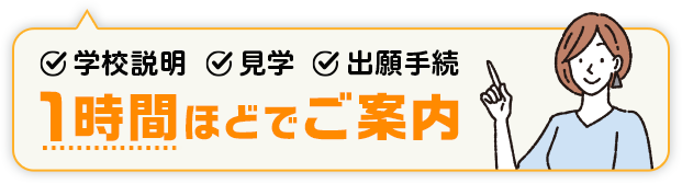 1時間ほどでご案内