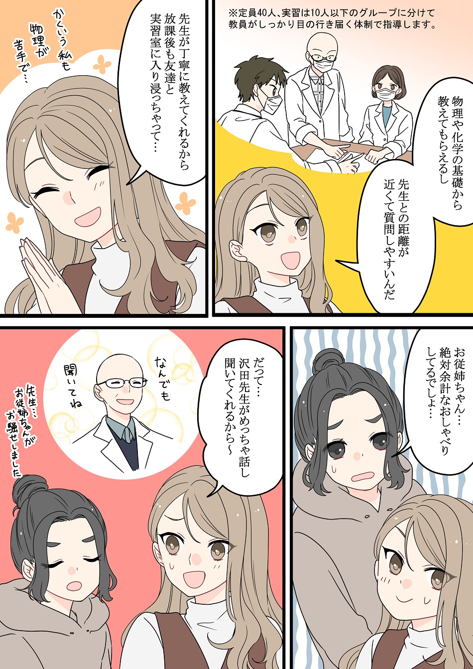 マンガでわかる臨床工学科