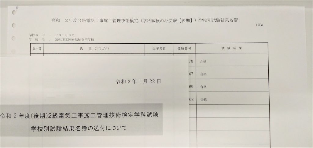 検定 管理 2 技術 施工 級