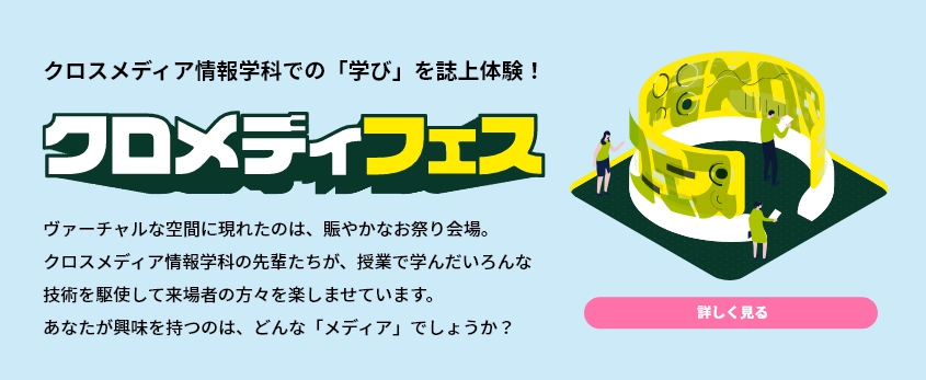 クロメディフェス特設サイト