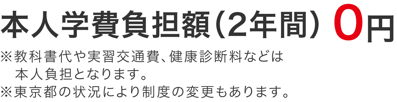 高校既卒者の皆さまへ 読売理工医療福祉専門学校 東京都文京区 後楽園駅 春日駅 神奈川県 千葉県 埼玉県