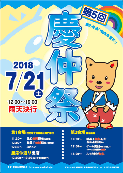 第5回慶仲祭チラシ