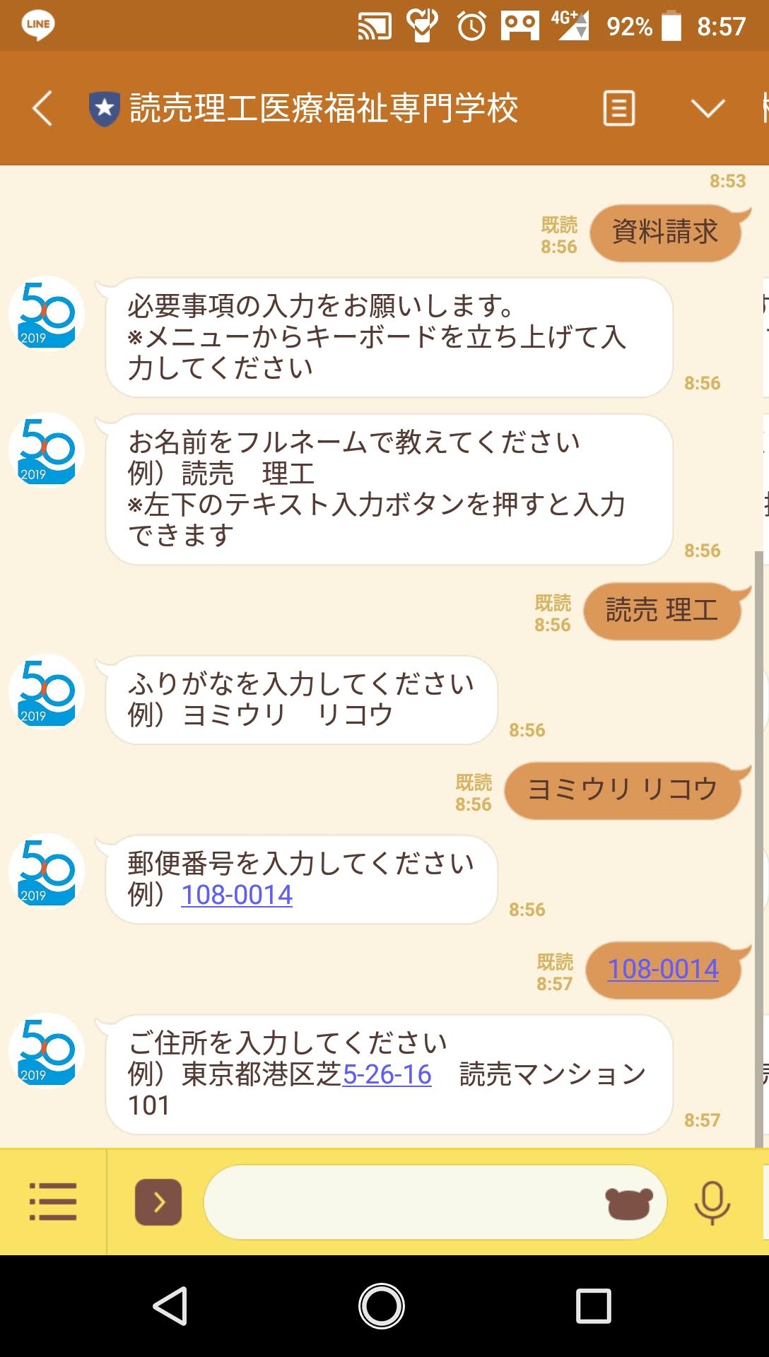 LINE公式アカウント画面