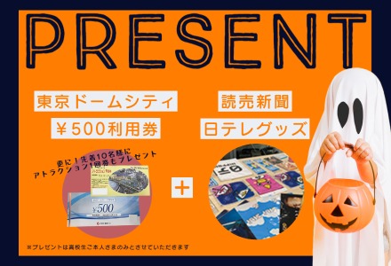 読売新聞・日テレグッズ