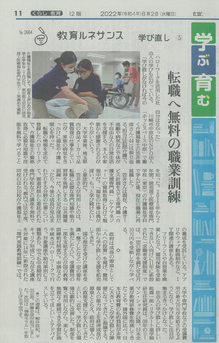 読売新聞掲載記事