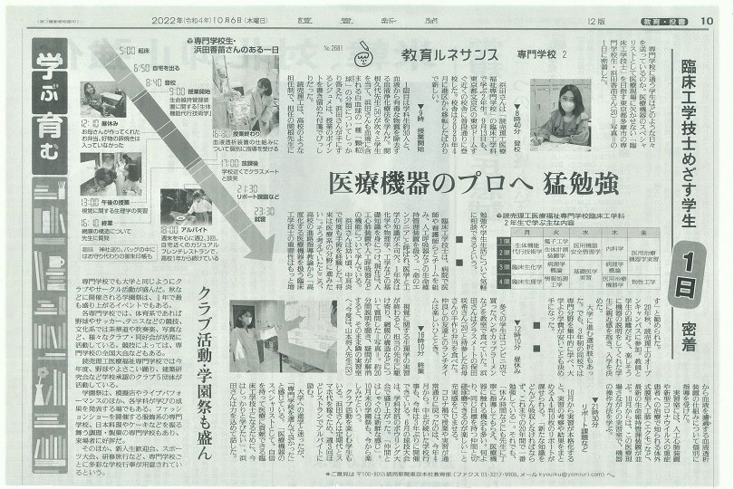 読売新聞掲載記事