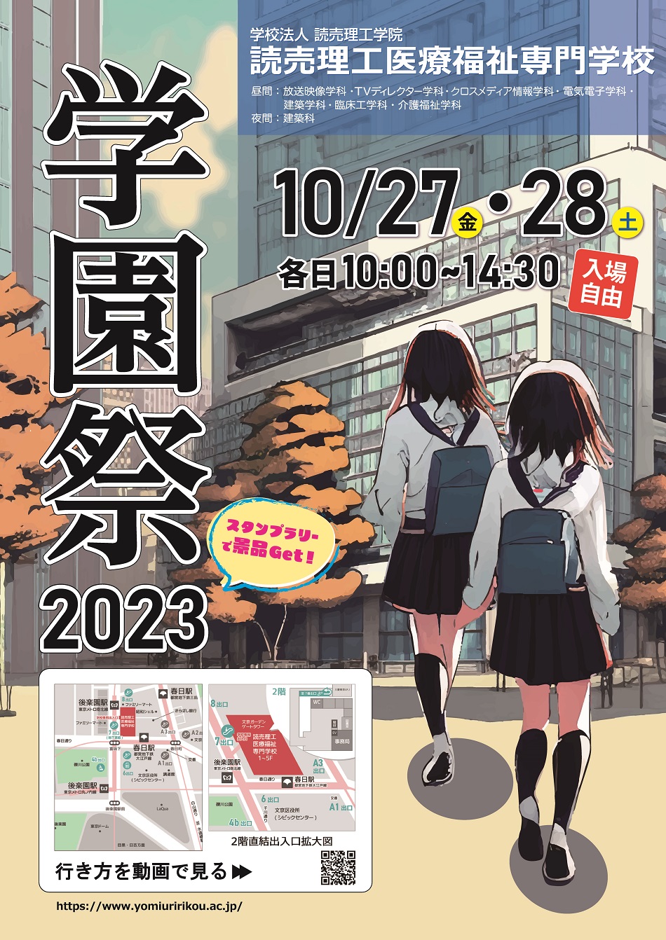 学園祭ポスター