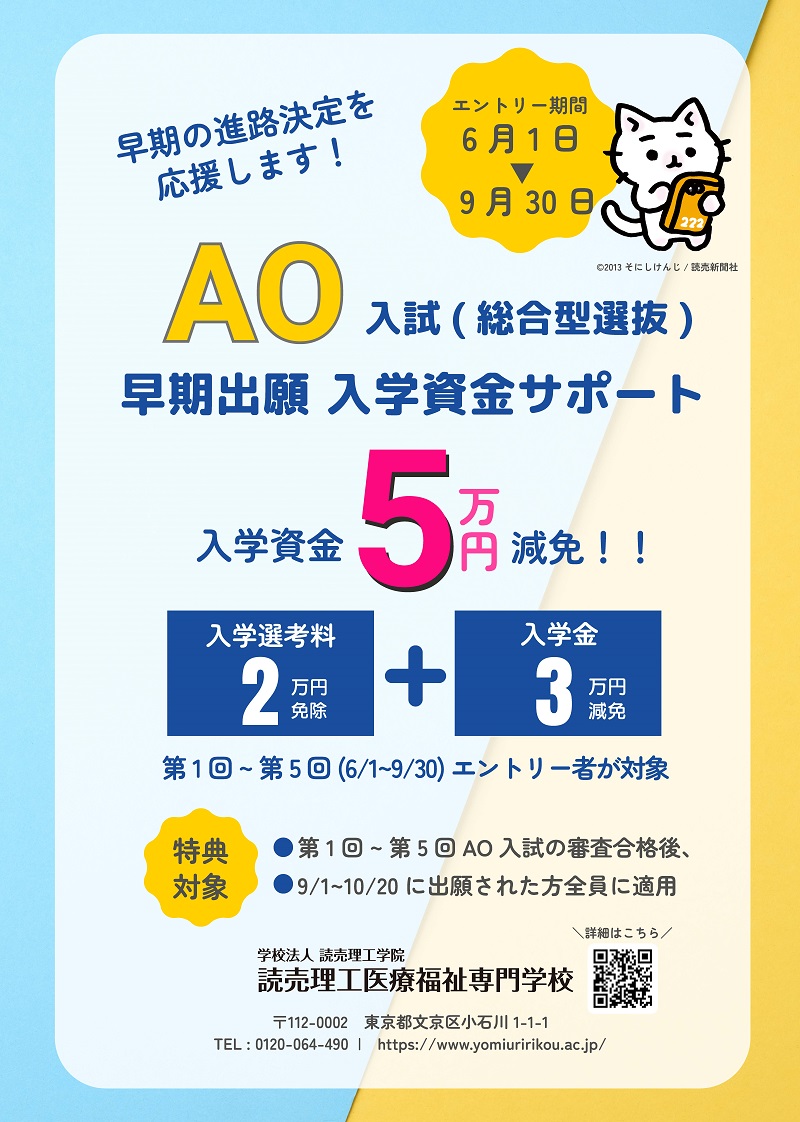 AO入試早期出願サポートチラシ