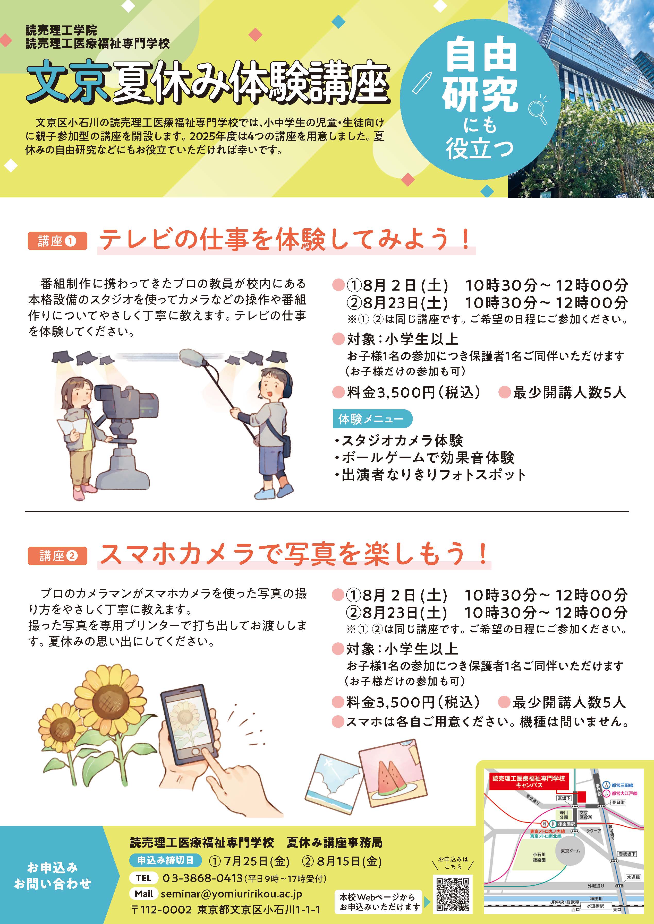 文京夏休み体験講座チラシ