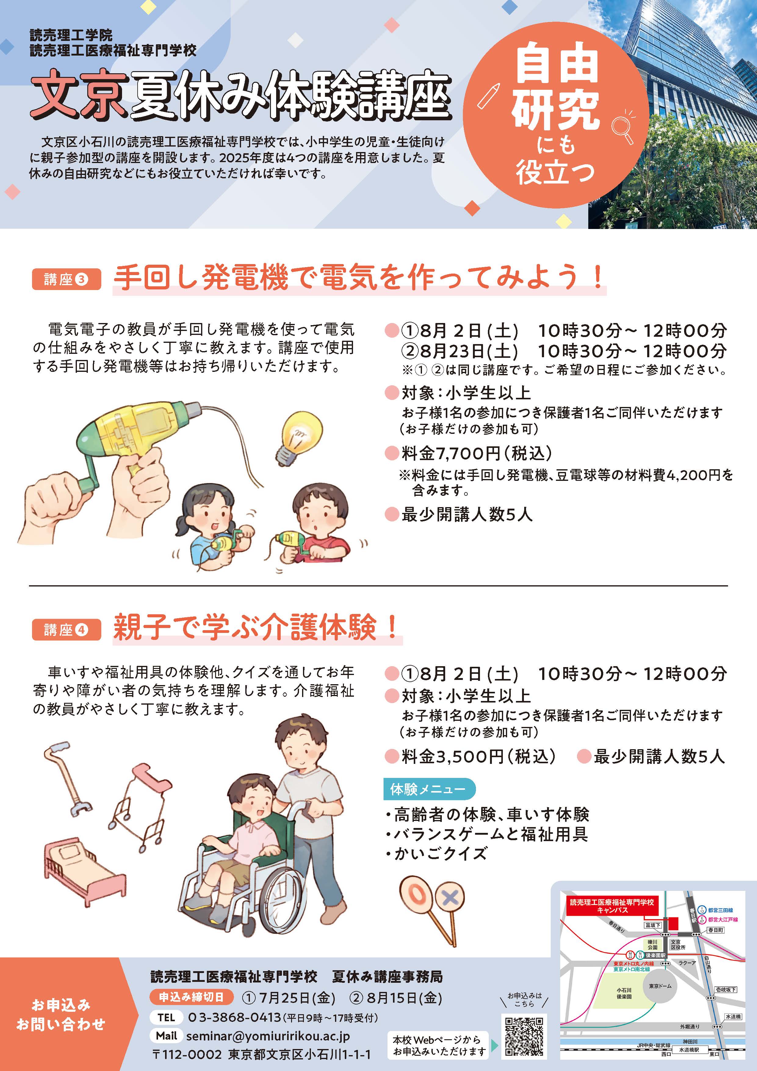 文京夏休み体験講座チラシ
