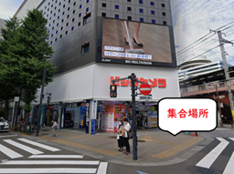 集合場所