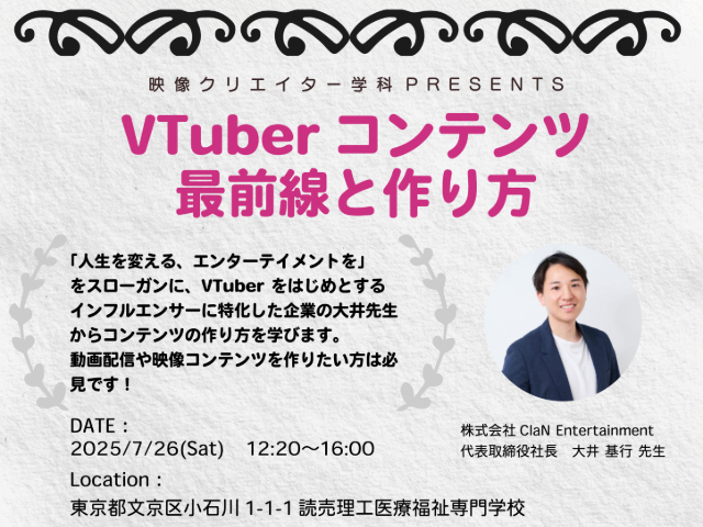 動画配信特別授業 