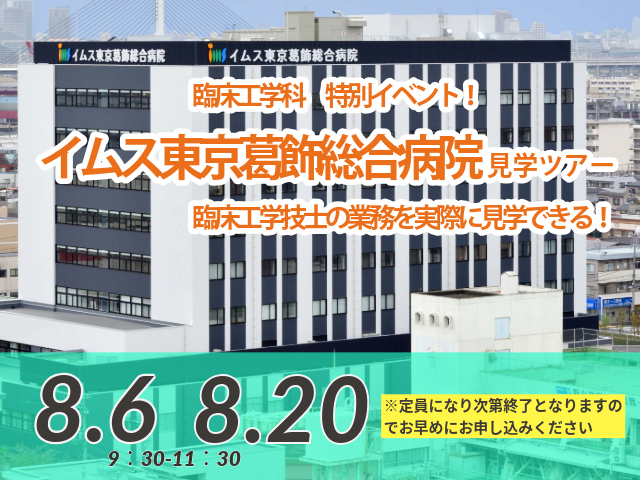 病院見学ツアー