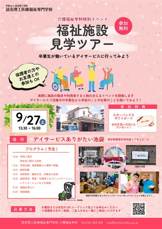 福祉施設見学ツアー