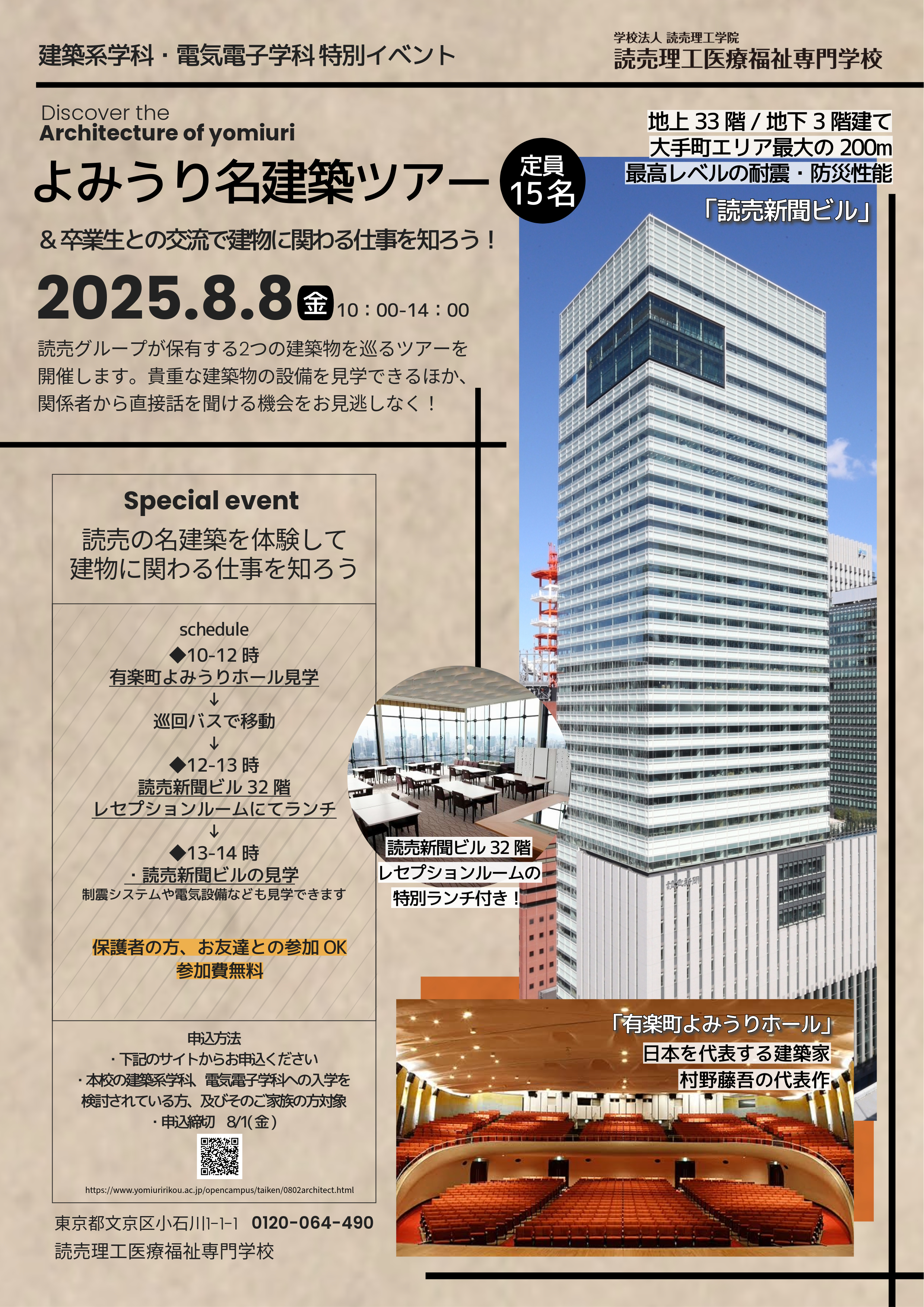 よみうり名建築ツアー