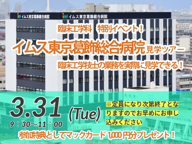 病院見学ツアー