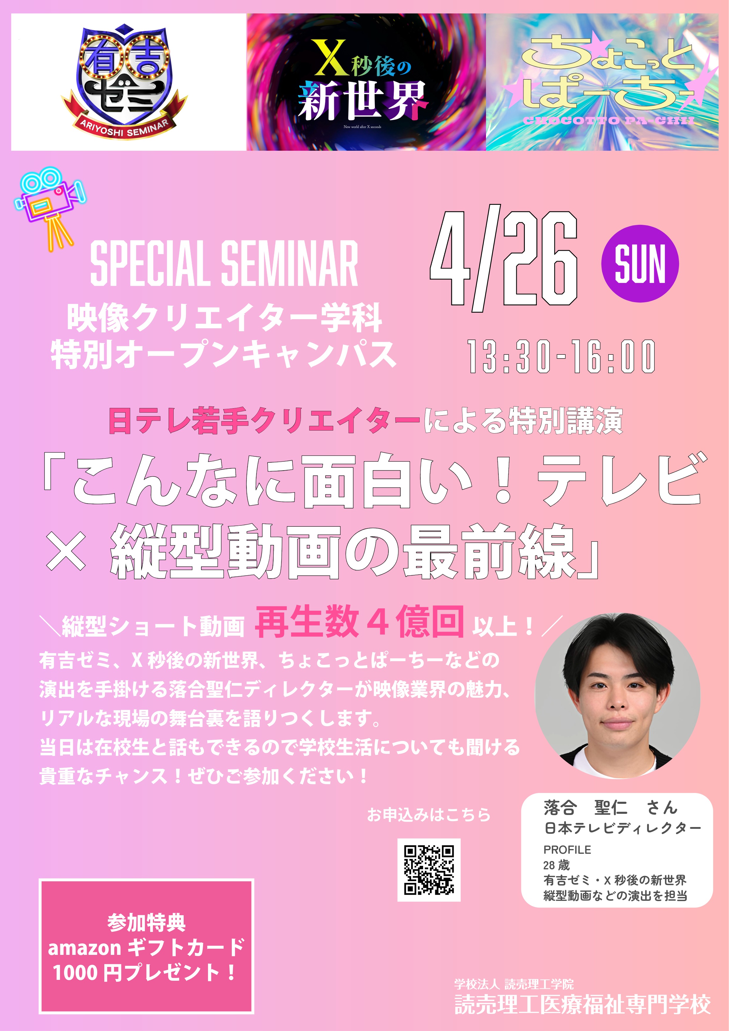 映像クリエイター学科特別講演