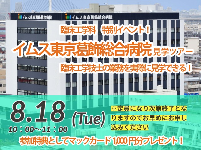 病院見学ツアー