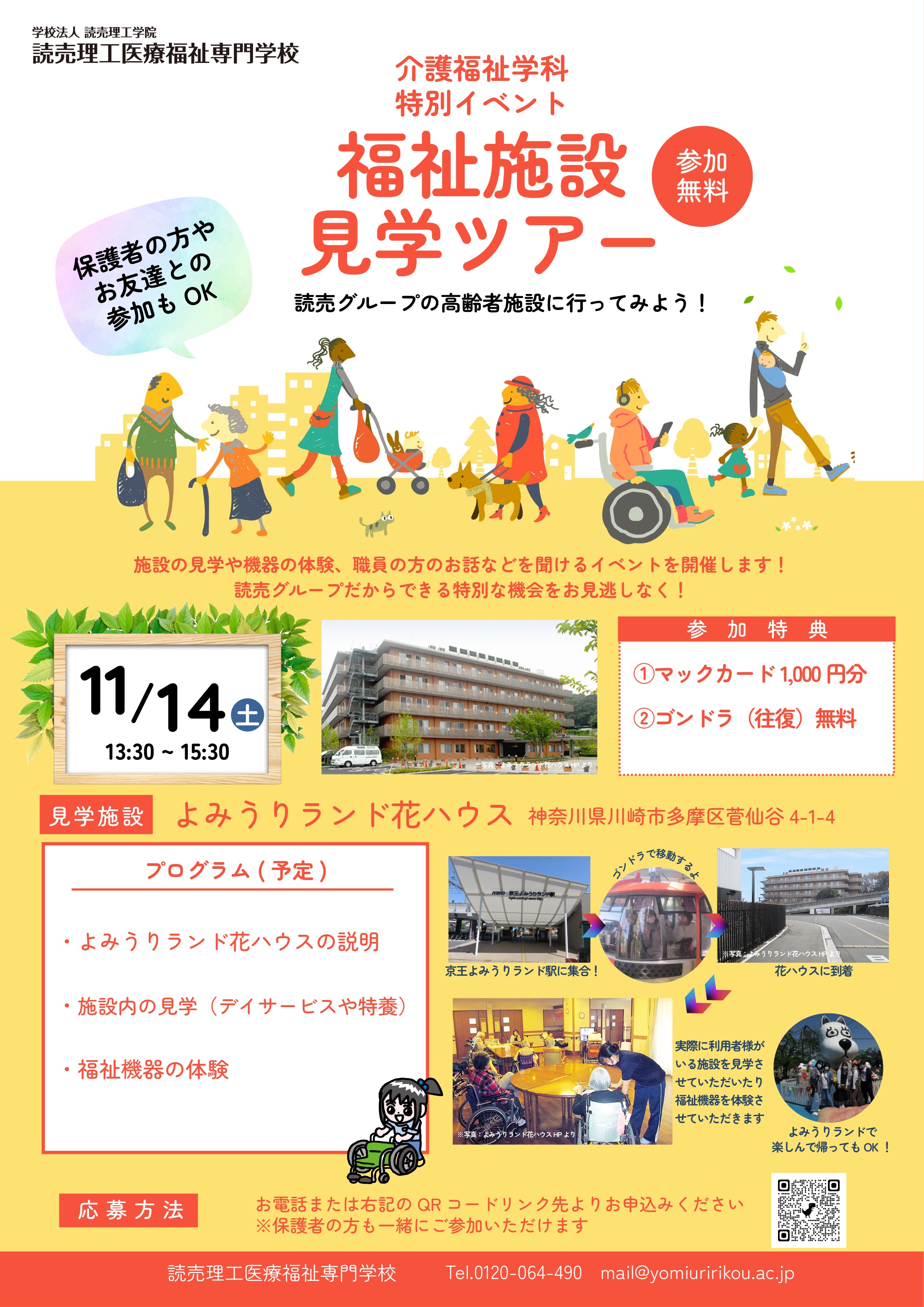 福祉施設見学ツアー