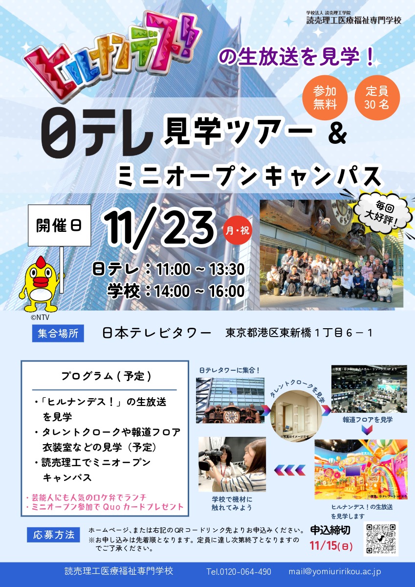 日テレ見学ツアー