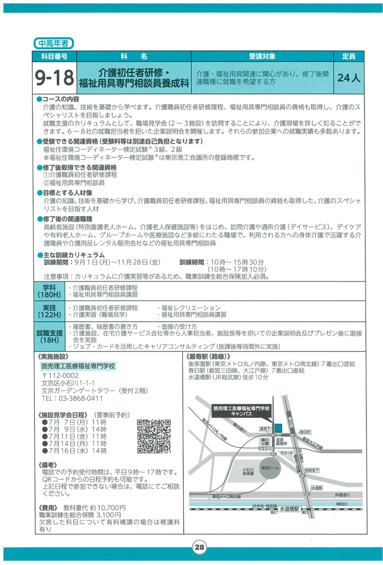 職業訓練要項