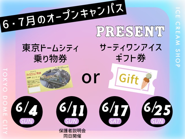 チケットプレゼント