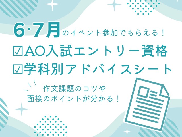 AOアドバイス