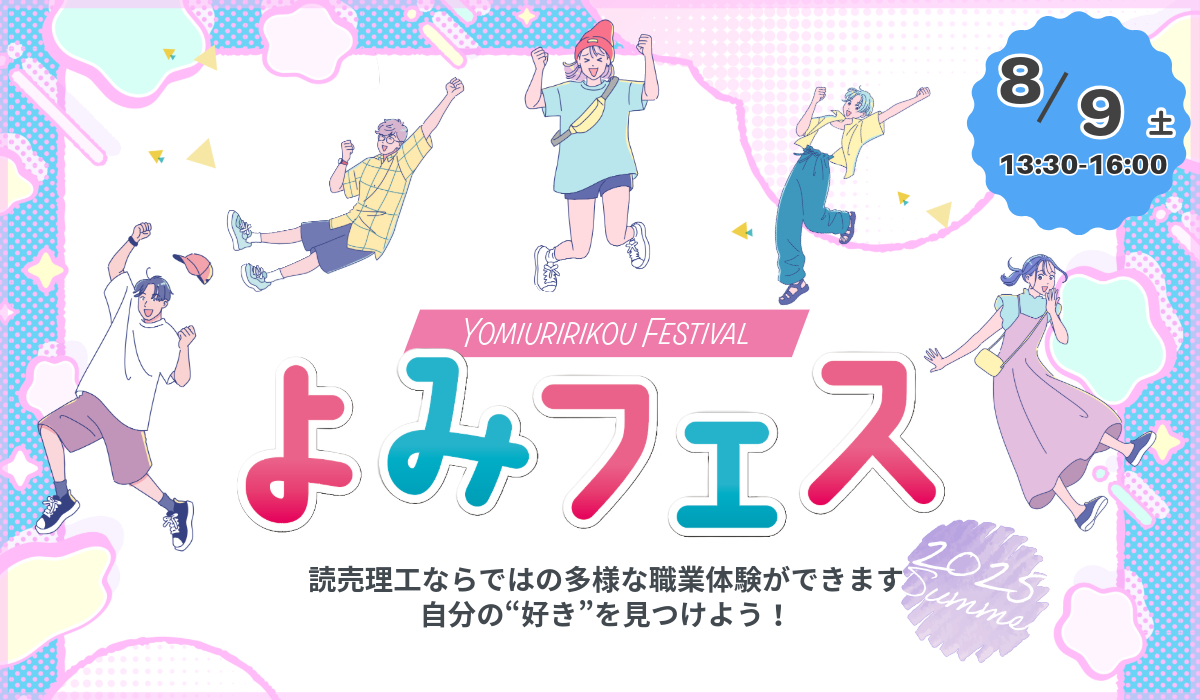 よみフェス