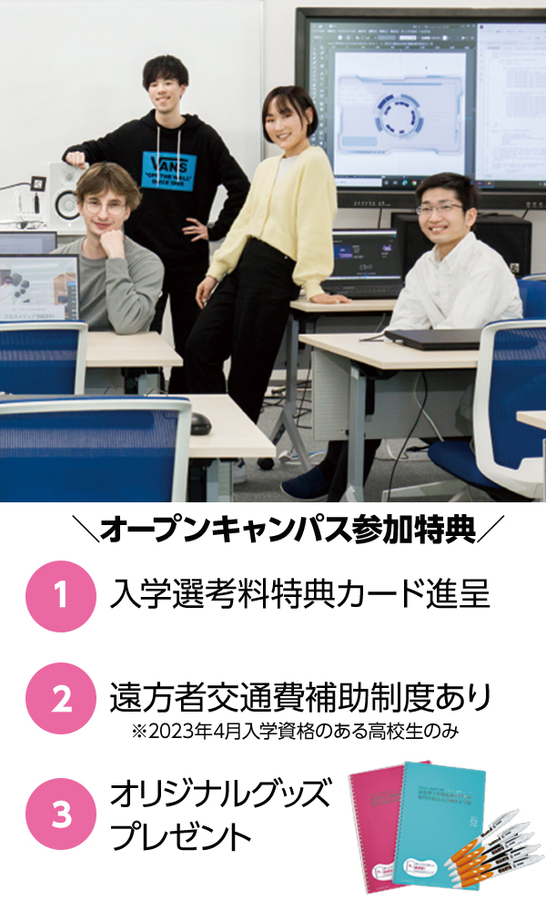 クロスメディア情報学科のIT技術体験