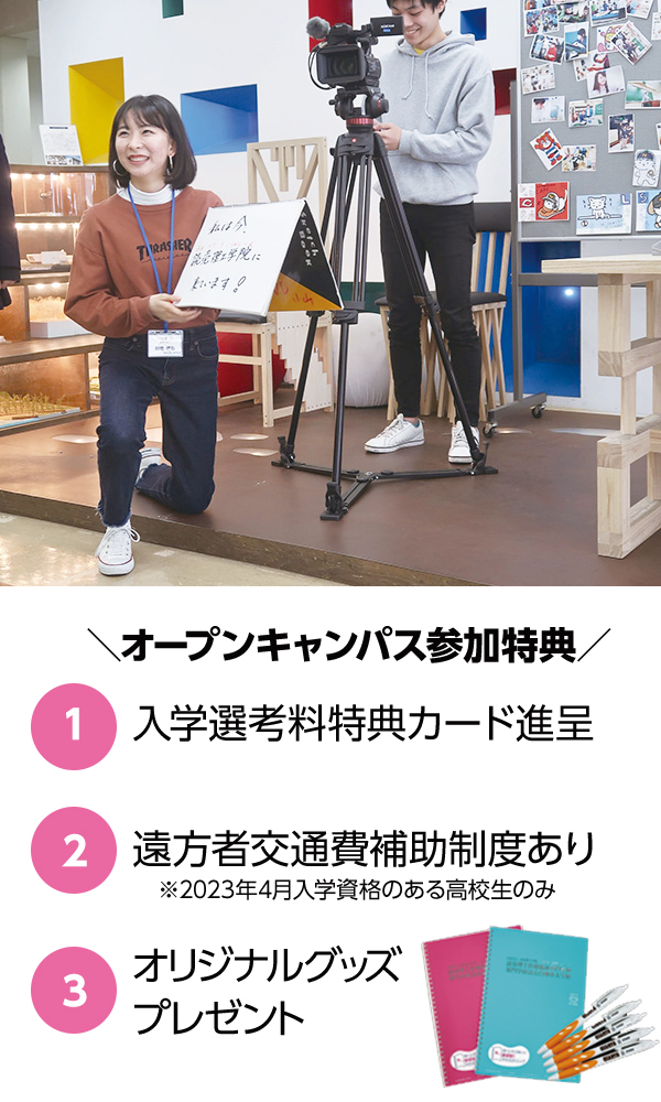 TVディレクター学科リポート体験