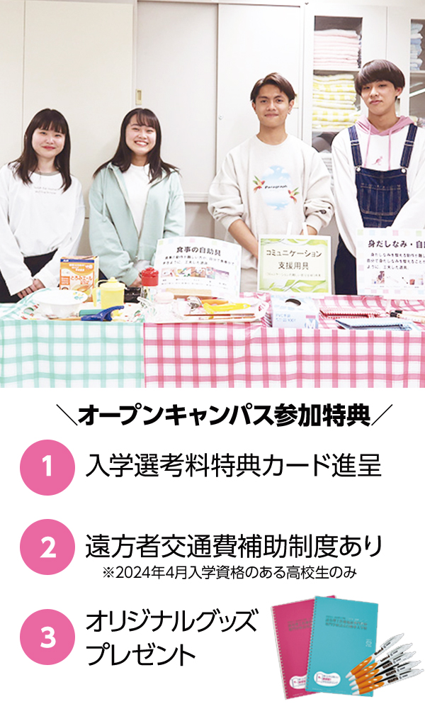 介護福祉学科の介護技術体験