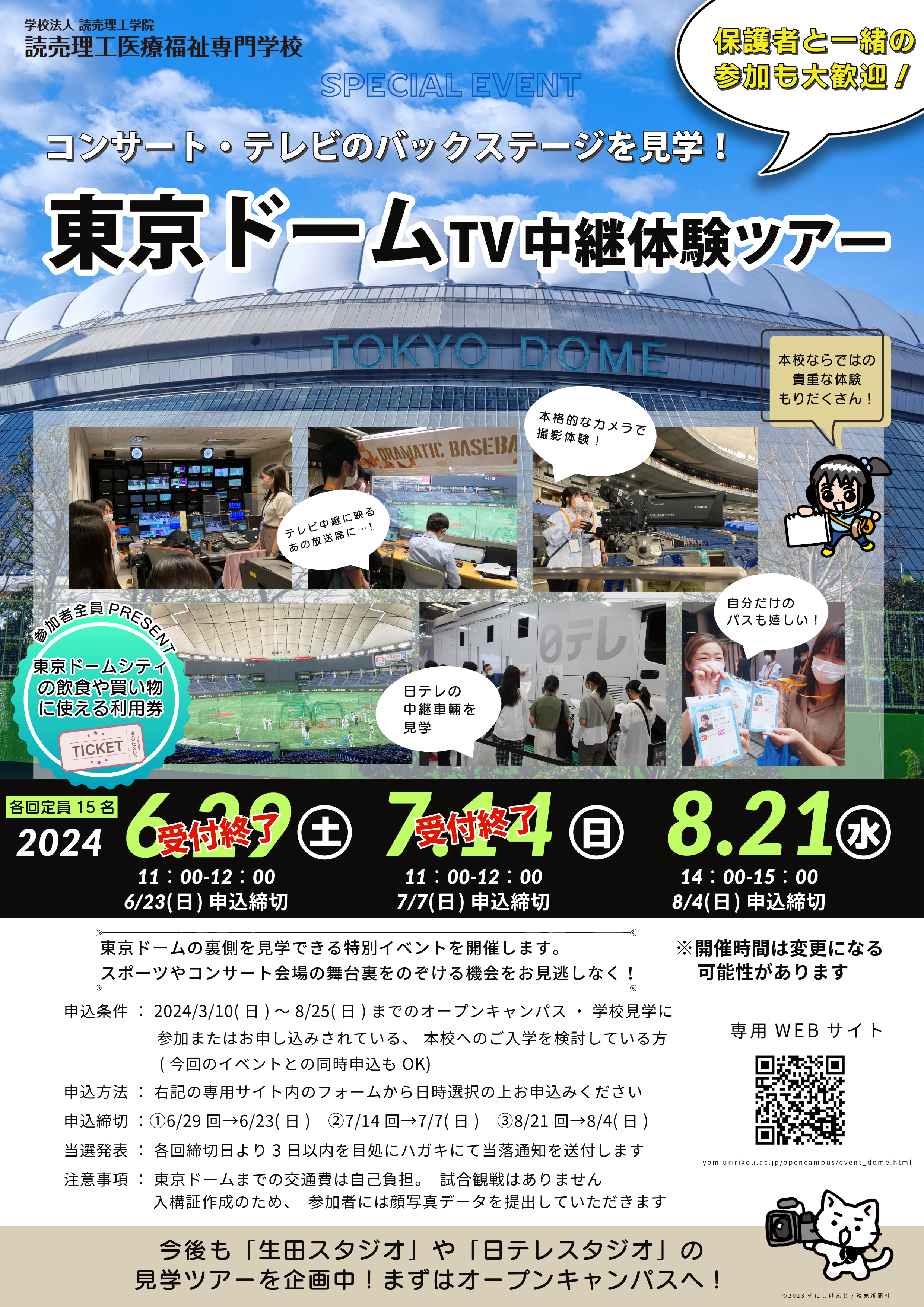 東京ドーム見学ツアー