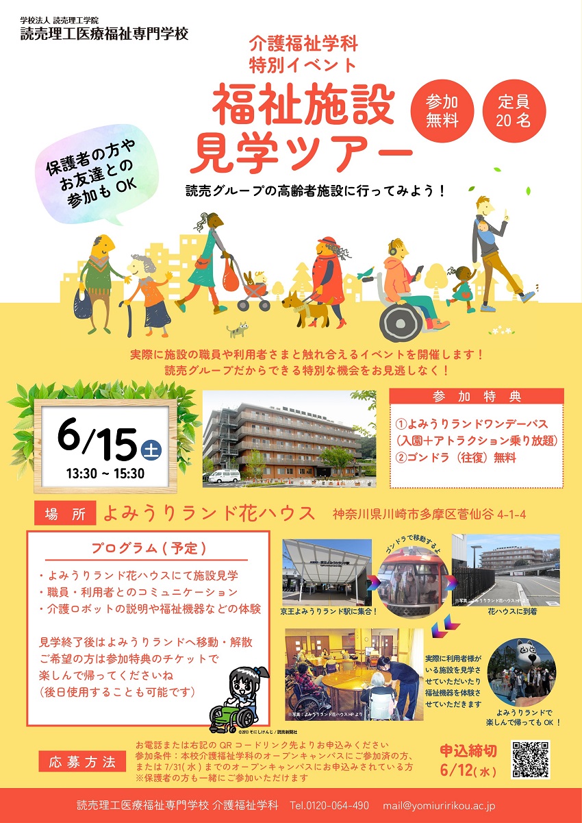 福祉施設見学ツアーのご案内
